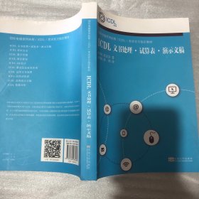 ICDL文书处理试算表演示文稿 爱尔兰ICDL基金会 东南大学出版社 9787564183462