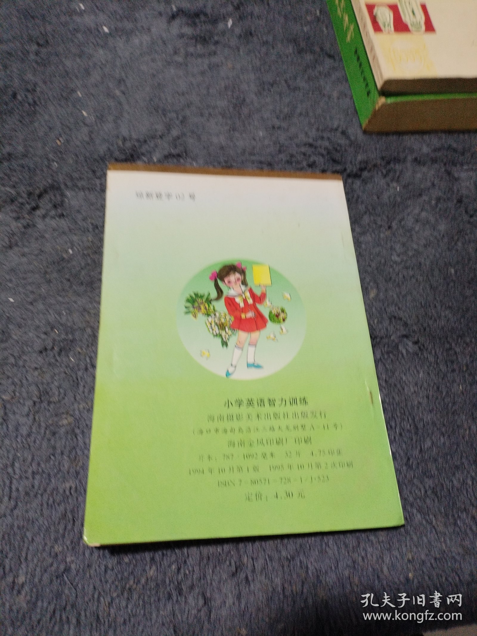 R 小学英语智力训练