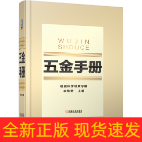 五金手冊