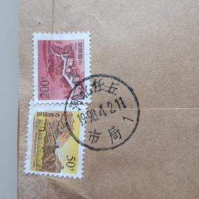 90年代实寄封，贴200分和50分邮票各1枚，7号大信封