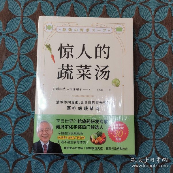 惊人的蔬菜汤（让身体恢复元气的医疗级蔬菜汤）