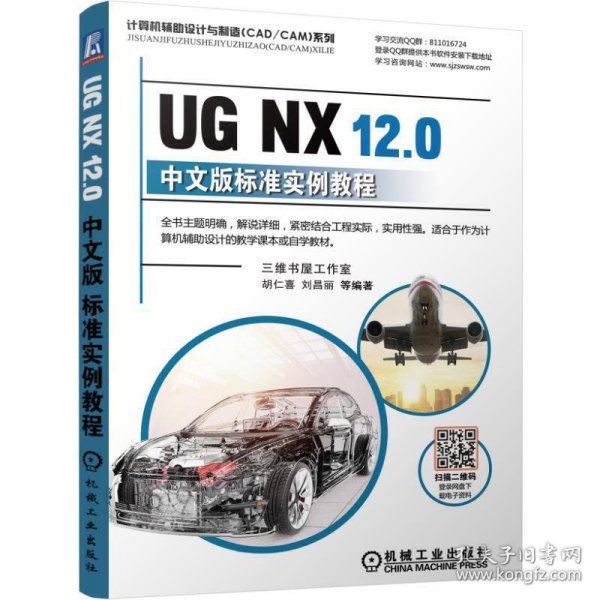 UGNX12.0中文版标准实例教程