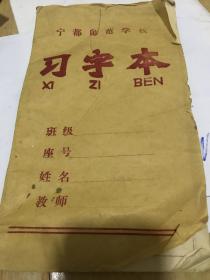 早期宁都师范学校习字本。空白