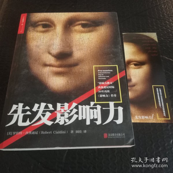 先发影响力（影响力作者30年潜心研究影响力新作，解锁“预先说服”新技能！）