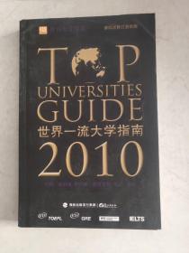 世界一流大学指南
