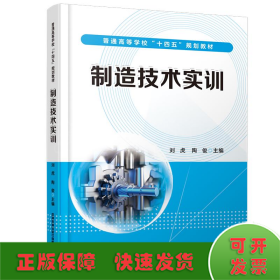 制造技術實訓