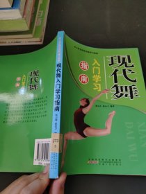 现代舞入门学习指南