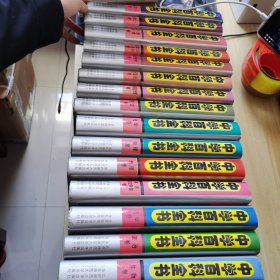 中学百科全书：15本合售（数学卷，物理卷，生物卷，体育卫生保健卷，政治卷，地理卷，语文（1.2卷），教育学心理学卷，音乐美术卷，劳动技术卷，学校管理卷，外国语卷，历史卷，化学卷）