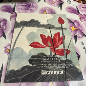 北京匡时2013秋季艺术品拍卖会：『云起山房』藏近现代书画专场