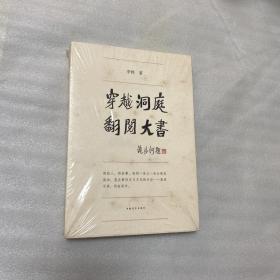 穿越洞庭 翻阅大书