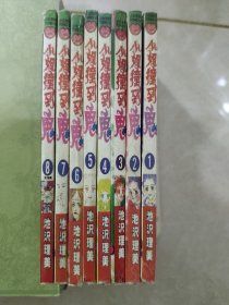 小姐撞到鬼 1-8全