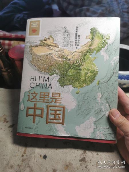 这里是中国