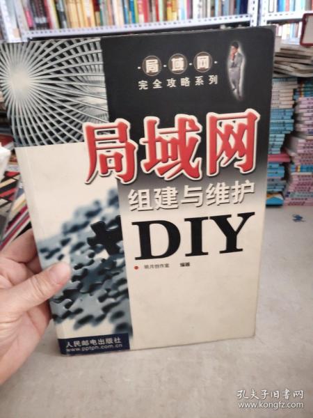 局域网组建与维护DIY——局域网完全攻略系列