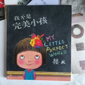 我不是完美小孩