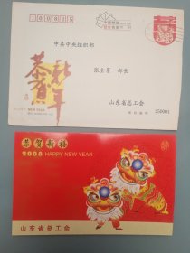 山东省总工会新年贺卡（带签名）