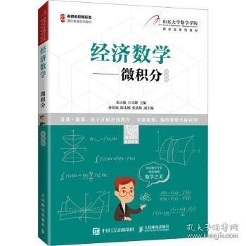 经济数学——微积分