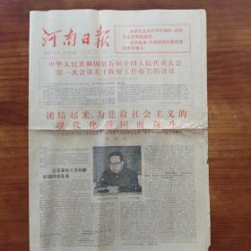 河南日报1978年3月7日 4版 折叠寄出