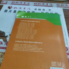 2014初级经济师考试教材·全国经济专业技术资格考试用书：金融专业知识与实务（初级 2014年版） 书皮破损