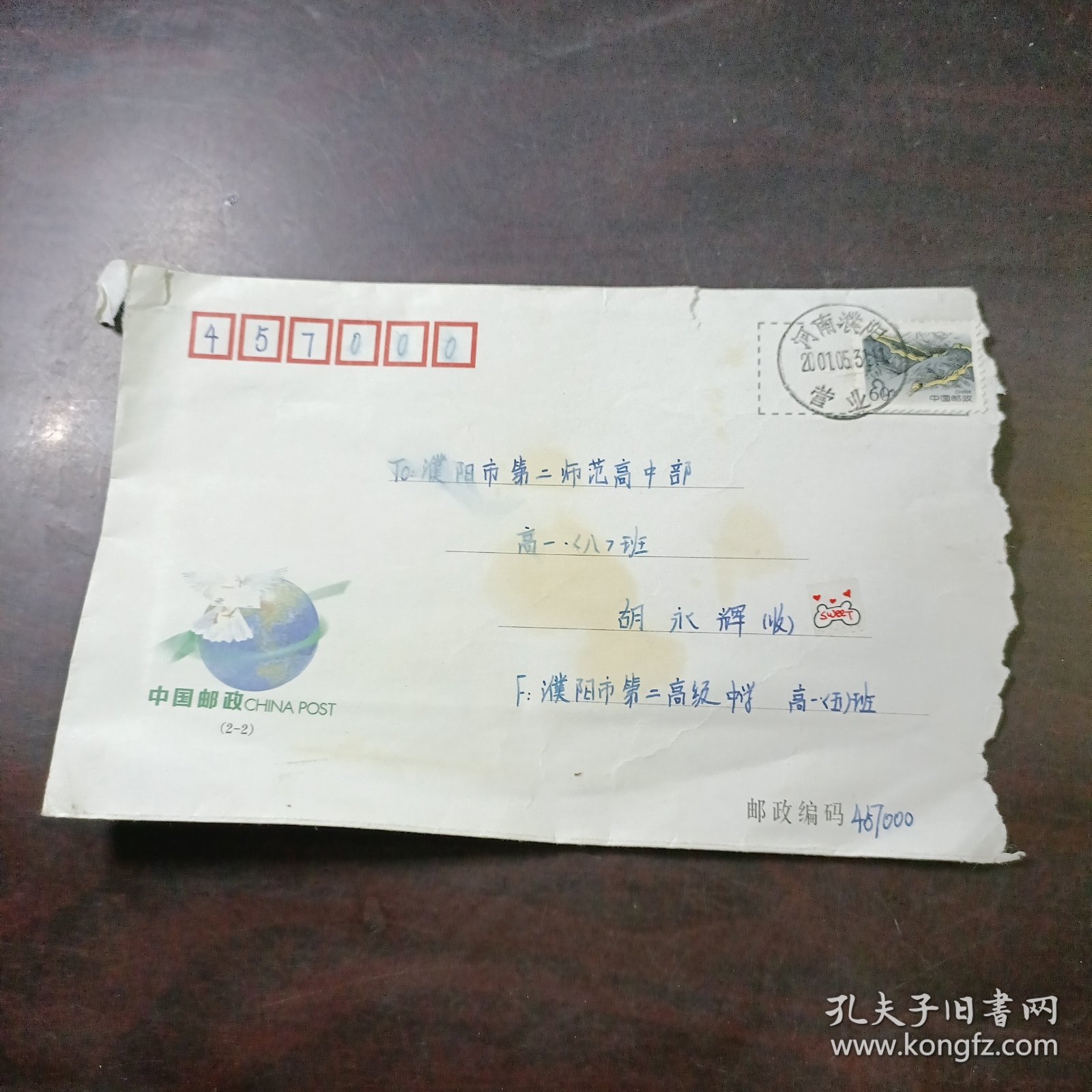 实寄封 中国邮政CHNA POST（2-2）粘贴有普通邮票29长城60分邮票，盖有河南濮阳2001.05.31.11.营业2 无落地邮戳