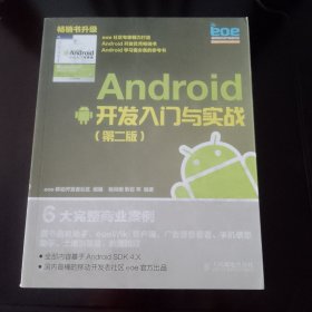 Android开发入门与实战（第二版）