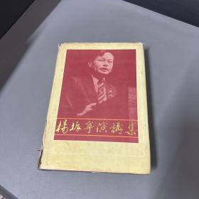 杨振宁演讲集