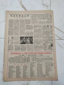 湖南日报1988年2月14日，湖南省高级人民法院院长梁志仁，最高人民检察院检察长马纯一