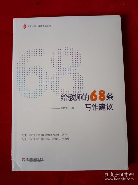 给教师的68条写作建议