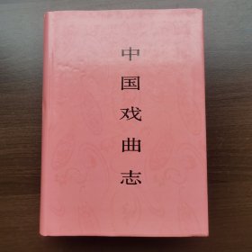 中国戏曲志.江西卷