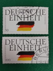 德国邮票 西德1990年德国统一 2全销