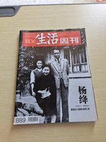 三联生活周刊 2016  23