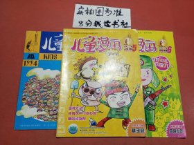 杂志儿童漫画1994年10.2010年5上半月.2010年6上半月，不重复共三本