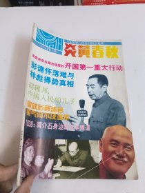 炎黄春秋：1993年第4期，总第13期