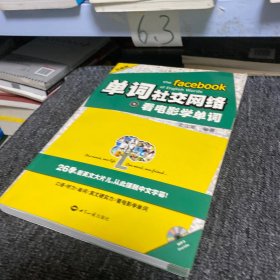 单词社交网络：看电影学单词