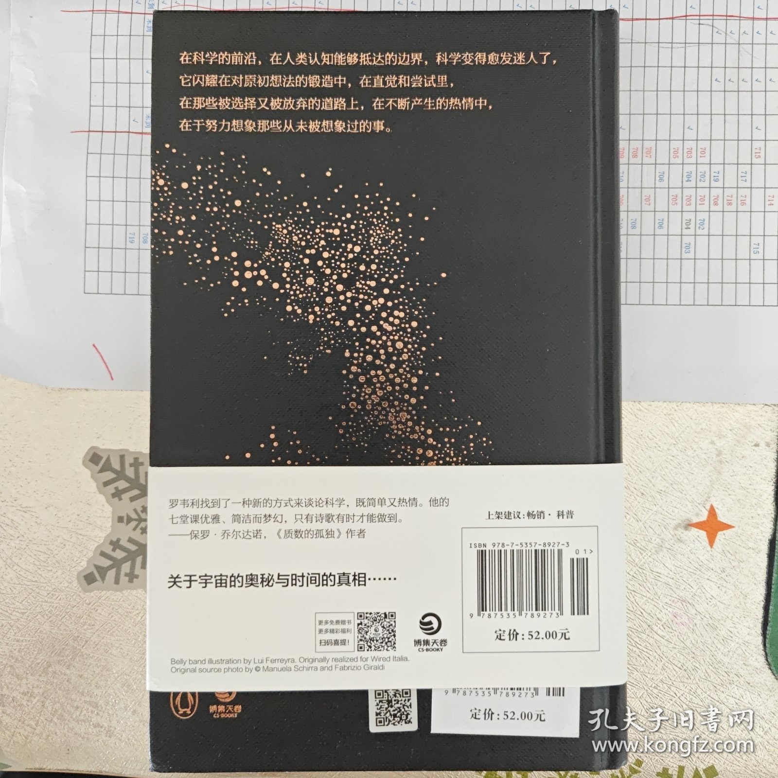七堂极简物理课（2022精装本）