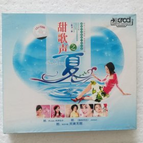 CD 甜歌声之夏（2CD）