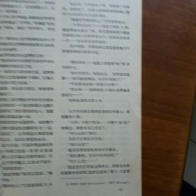 译林外国文学丛刊1980第一期（放阁楼位）