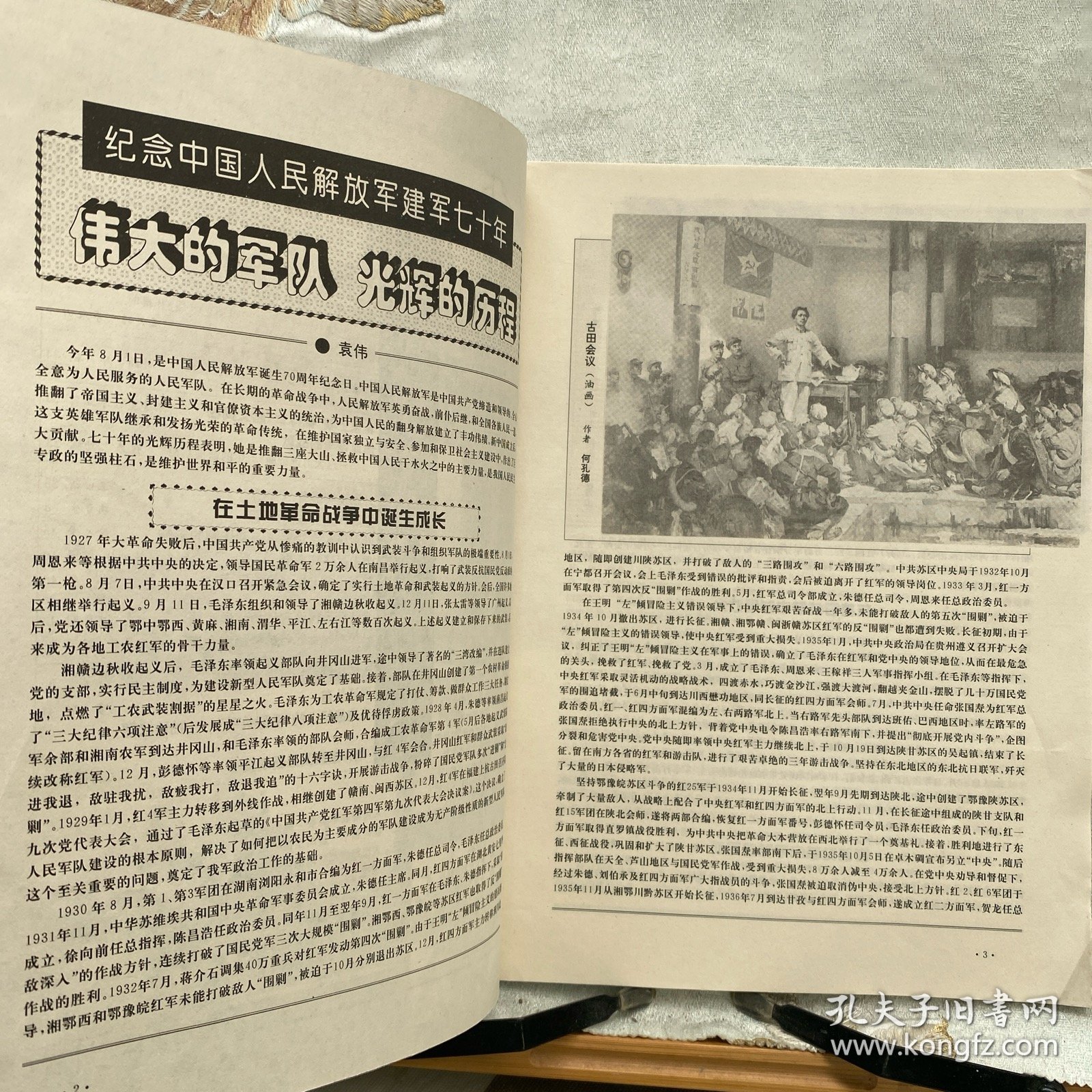 军事史林1997年第8期月刊杂志.中国人民革命军事博物馆主办（16开本印刷）