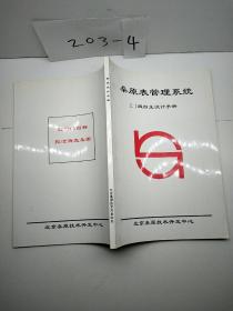 桑原表管理系统2.1版自主设计手册