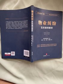 物业纠纷实务案例解析