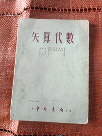 矢算代数