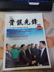 中国铁建 资讯先锋 创刊号