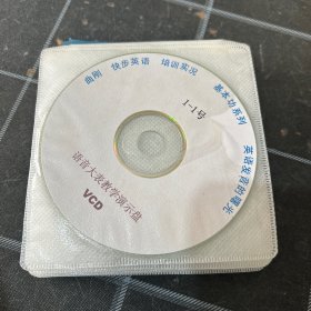 曲刚快步英语培训实况基本功系列英语发音的曙光