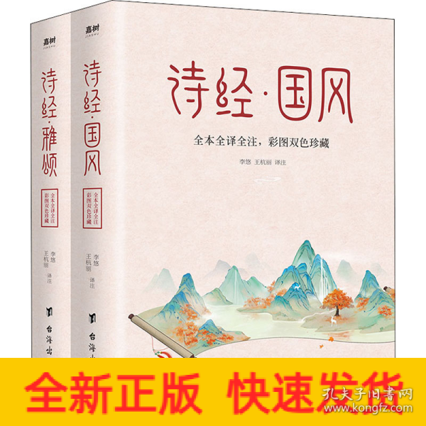 诗经 全本2册（中华名著经典，入选《人生必读的100部世界经典》，一生至少要读一次）