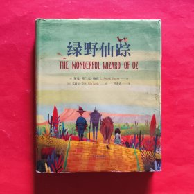 绿野仙踪