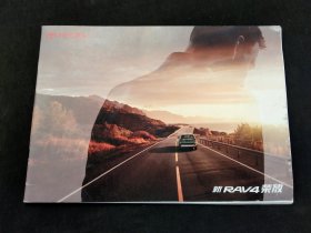 丰田新RAV4荣放汽车宣传册