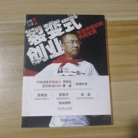 裂变式创业：无边界组织的失控实践