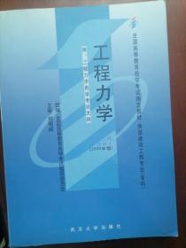 工程力學