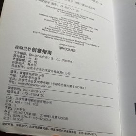 我的世界：探索指南、下界与末地指南、红石进阶指南、创意指南 共4册