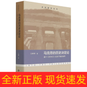 马克思的历史决定论