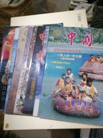 中国画报1987年第1、2、4、5、6、8、10、11期（8本）